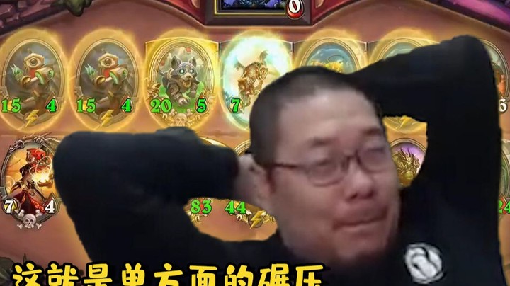 【炉石王师傅】同行相见 分外眼红