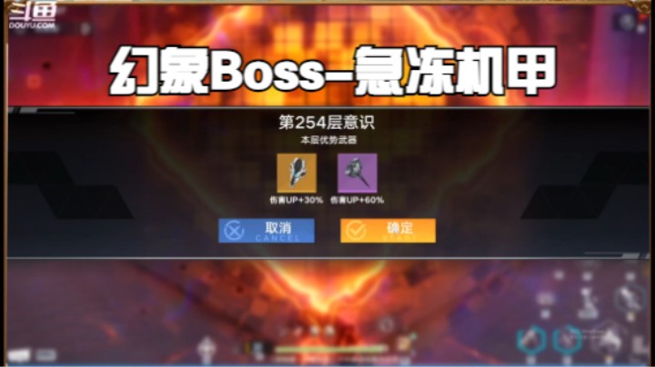 【幻塔】幻象Boss-急冻机甲