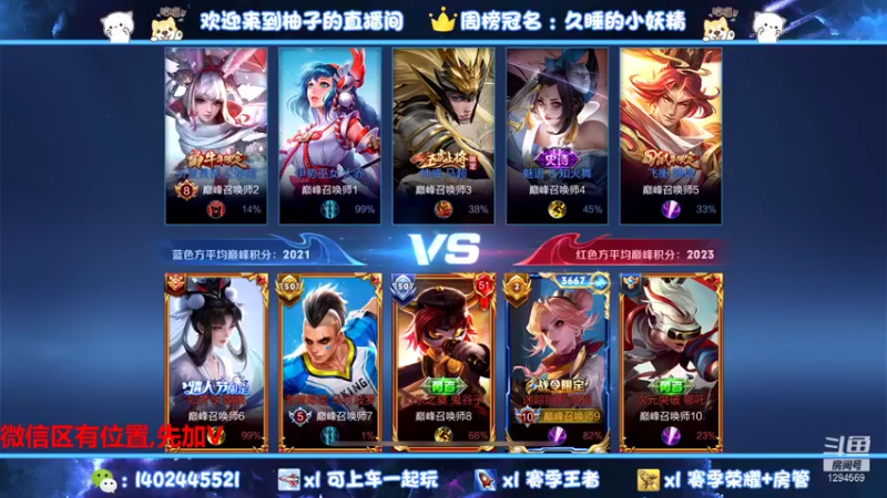 【2021-11-15 21点场】毕竟是柚子：微信带粉上荣耀圆梦咯