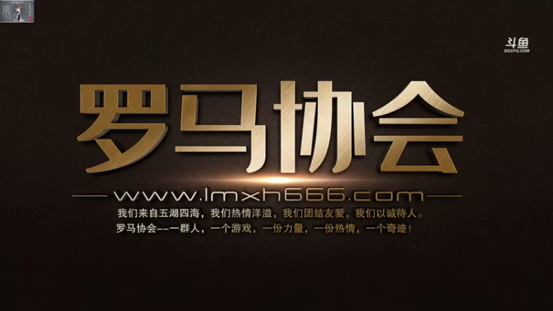 【2021-11-15 18点场】罗马协会：罗马复兴巅峰对决