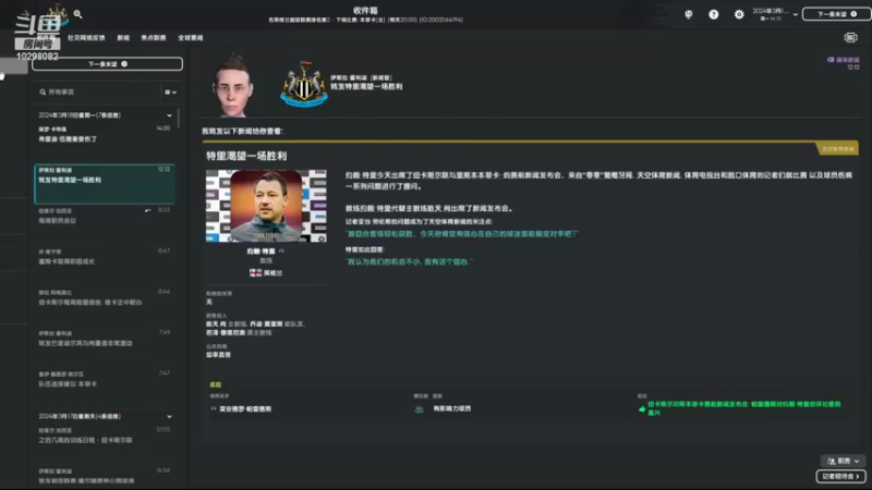 【2021-11-16 13点场】逍遥一梦丶：FM22纽卡斯尔第三赛季最后冲刺阶段