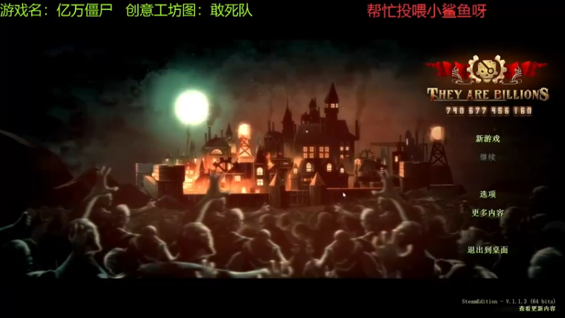 【2021-11-15 17点场】啊咿悠：亿万僵尸 开饭咯