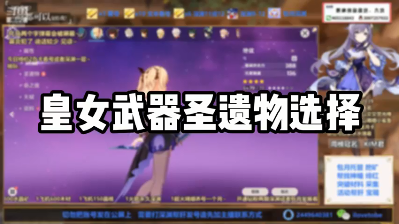 【原神】皇女的武器圣遗物选择