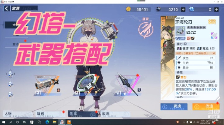 爱剪辑-幻塔武器搭配