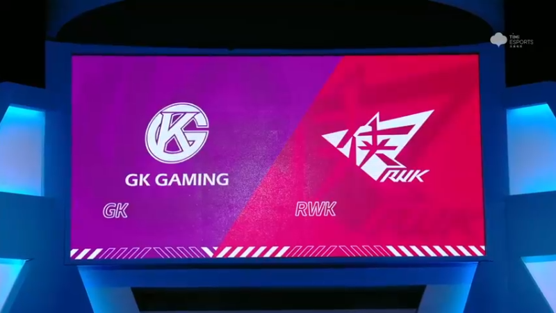 2021S联赛秋季赛常规赛11月11日 GK vs RWK 第一局