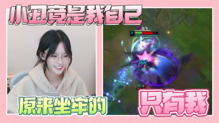 【阿冷】我以为少侠跟我同甘共苦！但小丑其实是我自己？