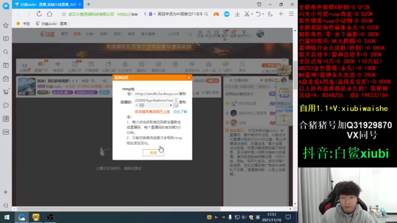 【2021-11-16 17点场】白鲨xiubi丶：飞机可得白鲨系列武器道具