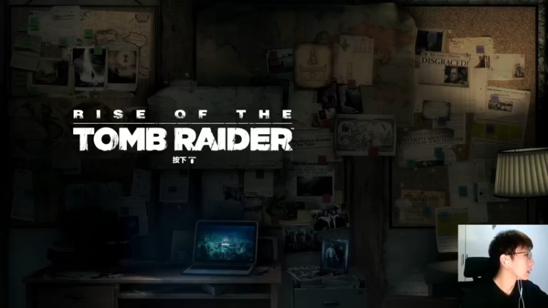 【2021-11-16 18点场】赖萌丶：古墓丽影：崛起 3677862