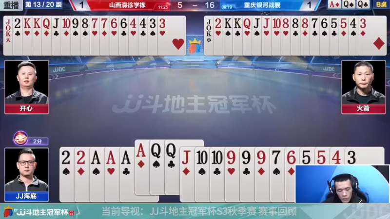 【2021-11-16 10点场】JJ斗地主官方：经典战役回顾 488743