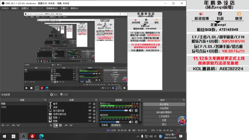 【2021-11-15 18点场】汉宫年鹏Enpi：【年鹏】周末一倍 记得送荧光棒喔