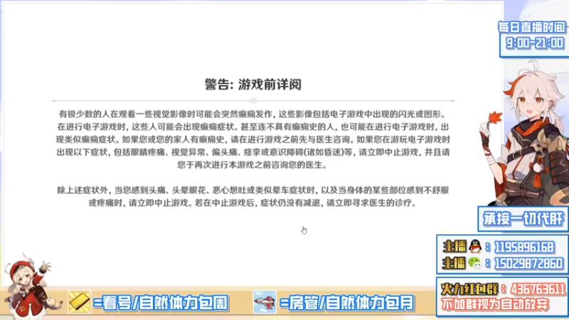 【2021-11-10 19点场】手残丶若寒：【原神超级直播周】我胡汉三又回来啦