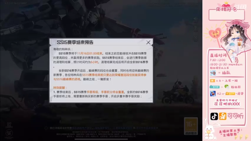 【2021-11-15 08点场】可可昕ohh：【甜嗓少女心】局抛恋爱~