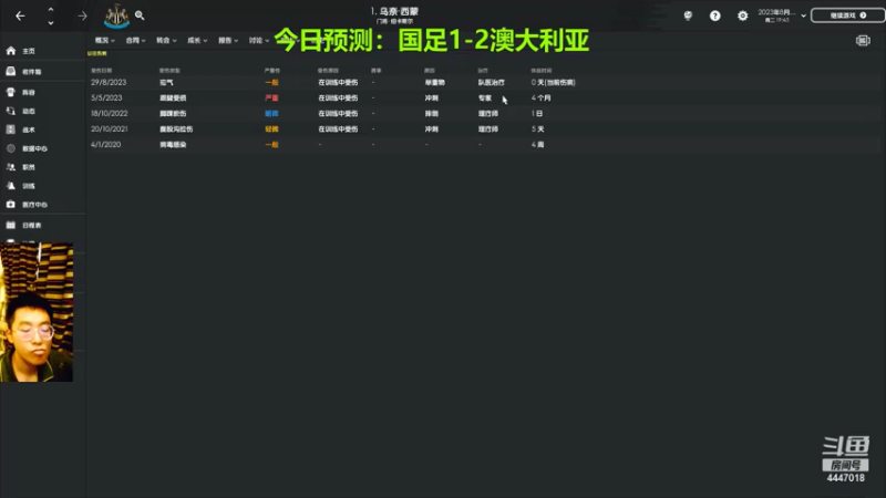 【2021-11-16 16点场】头疼的羊崽：死命令！今年必须有巨星+进前四！