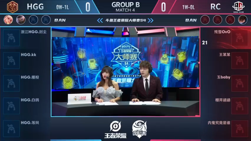 【大师赛S4】-小组赛11.16-RC vs HGG 第1局