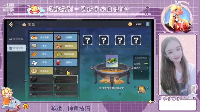 【2021-11-16 15点场】铃子是玲子吖：神角技巧，我来了!