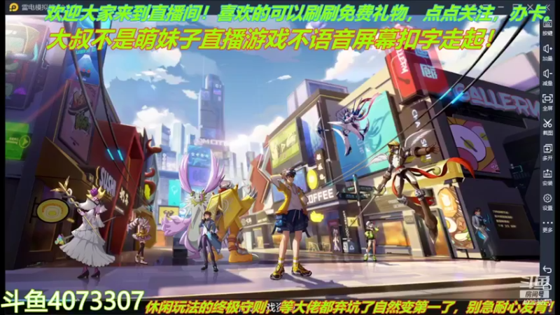 【2021-11-13 02点场】o莫羽寒：大叔来数码宝贝新世纪了