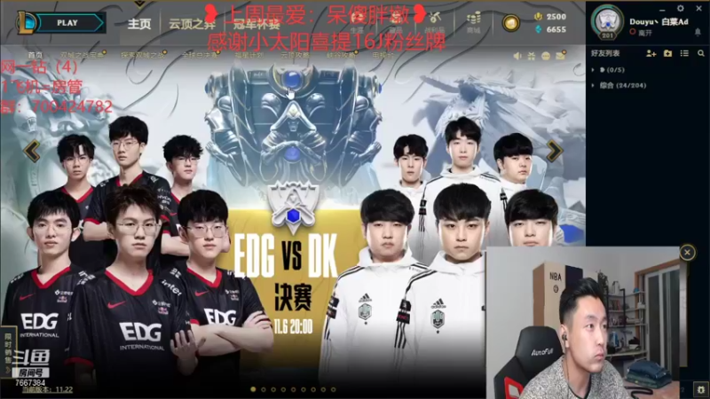 【2021-11-06 21点场】白菜ad：一起来看决赛！EDG加油