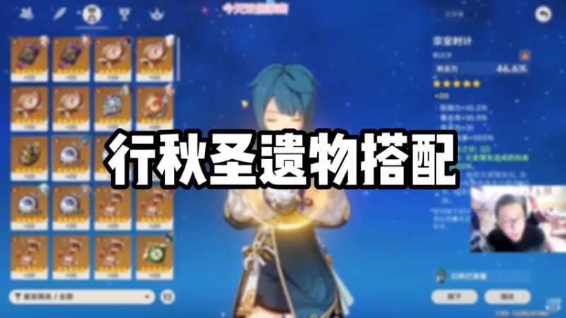 【原神】行秋圣遗物搭配