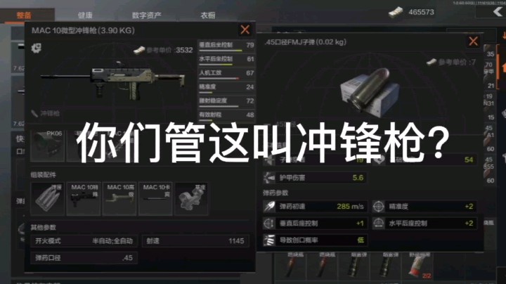 【暗区突围】你们管这叫冲锋枪？（MAC 10实战）