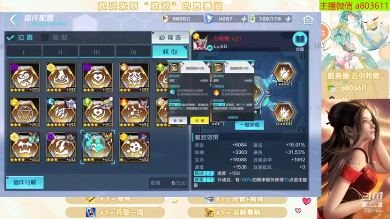 【2021-11-15 20点场】MU丶欢欢：全国前3细节看号规划指导