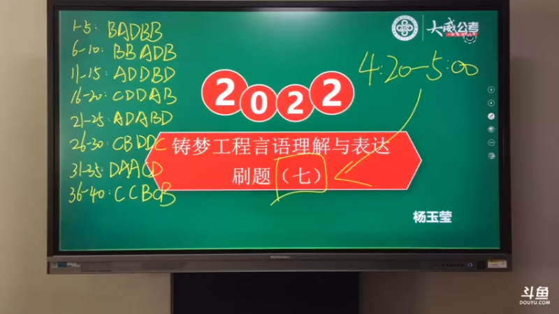 【2021-11-16 17点场】大威公务员教育：大威铸梦工程刷题课