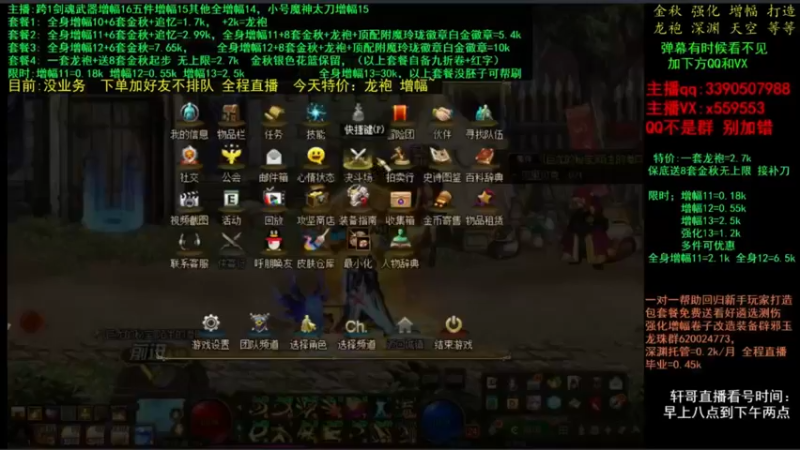 【2021-11-15 22点场】主播轩辕：金秋打造毕业 增幅龙袍