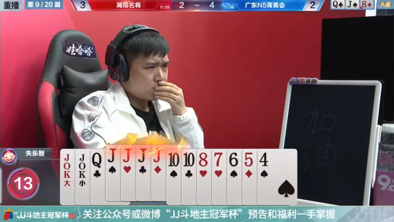 【2021-11-16 02点场】JJ斗地主官方：经典战役回顾 488743