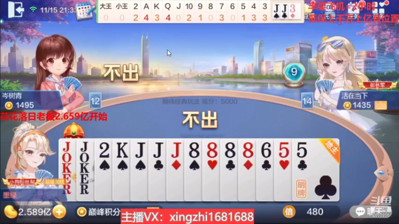 【2021-11-15 21点场】灬幸之斗地主灬：巅峰赛赛季！封顶500万！刺激的源泉！