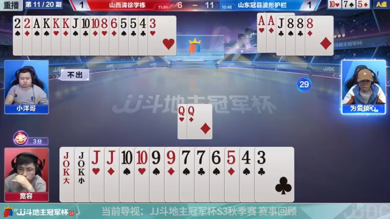 【2021-11-16 16点场】JJ斗地主官方：经典战役回顾 488743