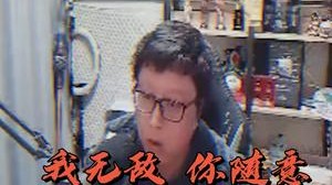 你觉得viper的烬厉害还是我的？