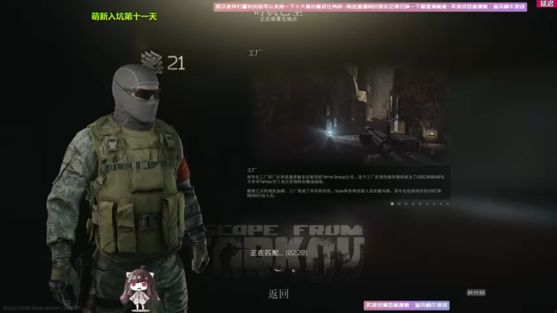 【2021-11-16 01点场】Biu十香：【斗鱼第一画质】战地2042~逃离塔科夫