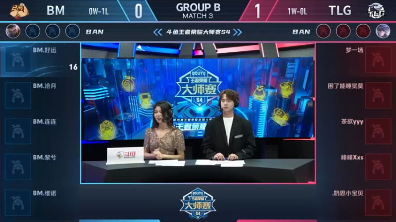 【大师赛S4】-小组赛11.16-TLG vs BM 第2局
