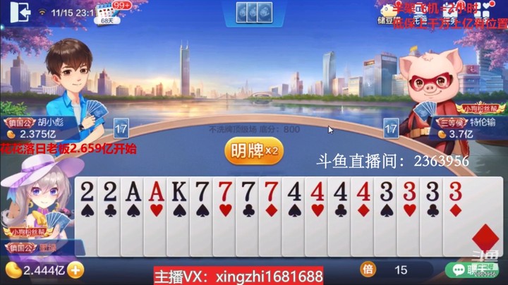 3866不洗牌：这牌叫起来的确需要勇气！能赢那就更需要技术了！