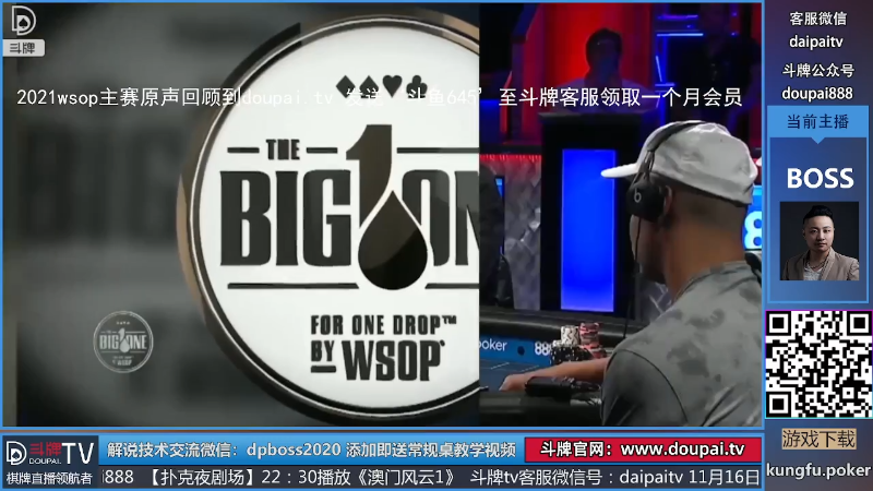 【棋牌娱乐】斗牌TV的精彩时刻 20211116 00点场