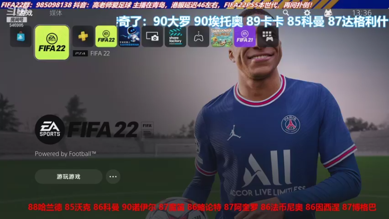 【2021-11-15 13点场】高老师爱足球：FIFA22先打完周赛，再冲精英~