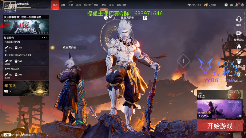 【永劫无间】狐狸不太Sao的精彩时刻 20211116 08点场