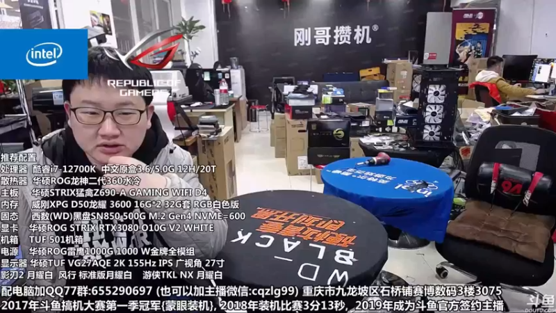 【2021-11-14 10点场】重庆刚哥金牌装机店：重庆刚哥 配电脑 双12开始了