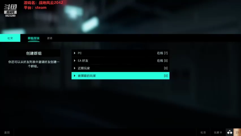 【2021-11-15 21点场】佛耶哥：战地2042白给之路