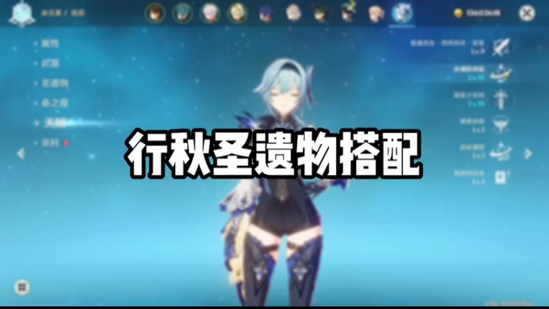 【原神】行秋圣遗物搭配