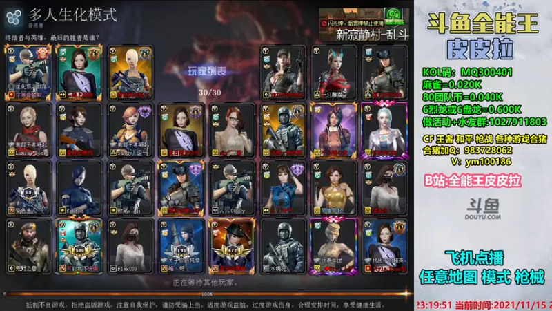 【2021-11-15 23点场】皮皮拉3004O1：皮皮拉:样样精通的神！