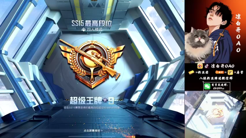 【2021-11-17 00点场】凉白开OAO：【新赛季匹路人上战神】