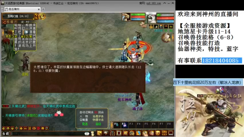 【2021-11-15 21点场】炫石神州：神州：大话西游2经典版资源直播~