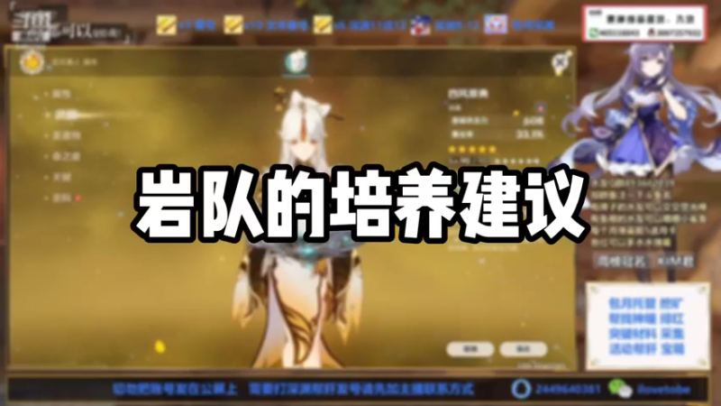 【原神】岩队的培养建议