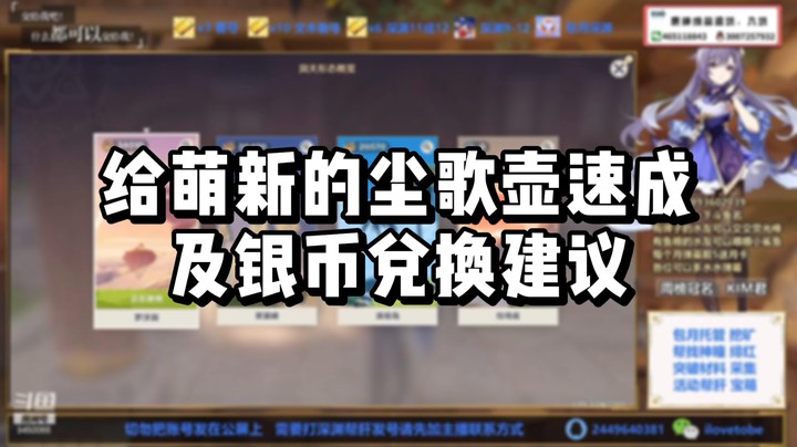 【原神】给萌新的尘歌壶速成及银币兑换建议