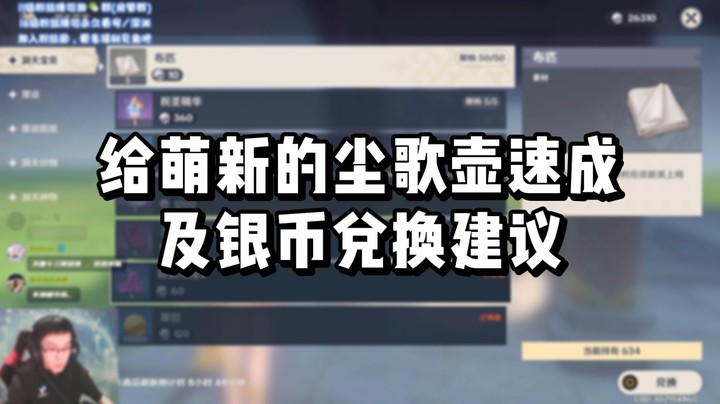 【原神】给萌新的尘歌壶速成及银币兑换建议