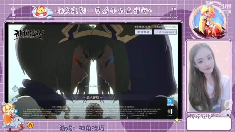 【2021-11-17 13点场】铃子是玲子吖：神角技巧，我来了！