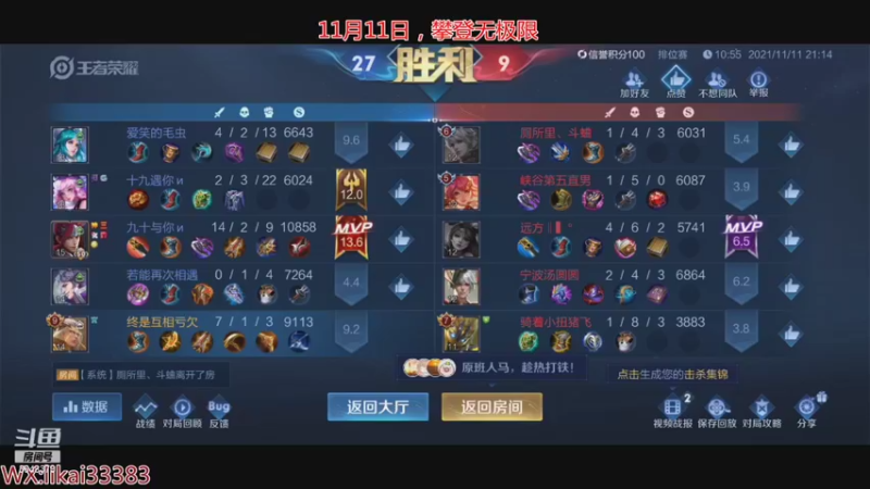 【2021-11-11 21点场】渝万丶巴蒂：真正的五排一带四刘备