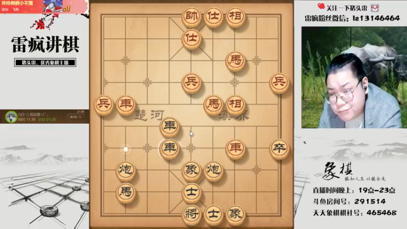 【2021-11-16 21点场】雷疯小叔：雷疯讲棋，斗转星移！