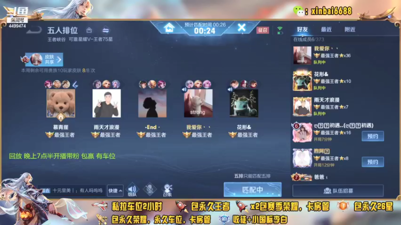 【2021-11-17 20点场】电竞信白丶：国服李白带粉包赢 有车位