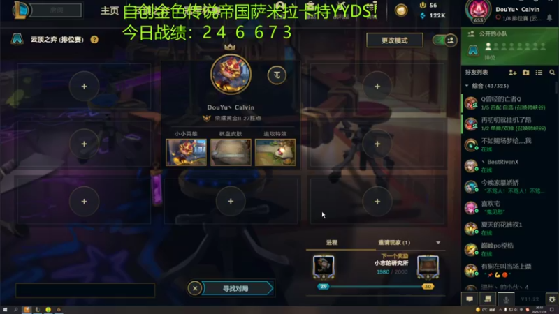 【2021-11-16 20点场】27157丶Calvin：电一第一蕾欧娜绝活哥熟练度120万
